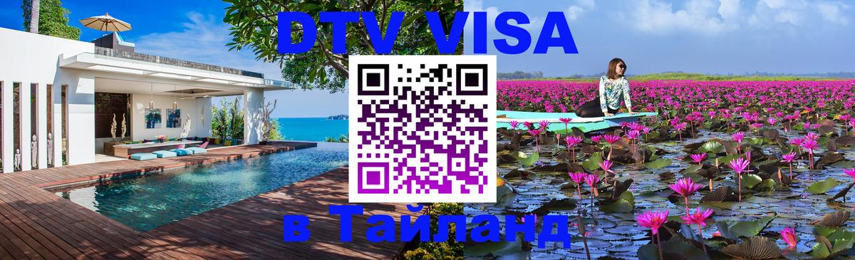 DTV Visa Thailand — прайс и условия, виза без дополнительных документов - Стокгольм 